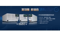 寬范圍，多組合!鼎陽科技發(fā)布SPS5000X系列直流開關(guān)電源