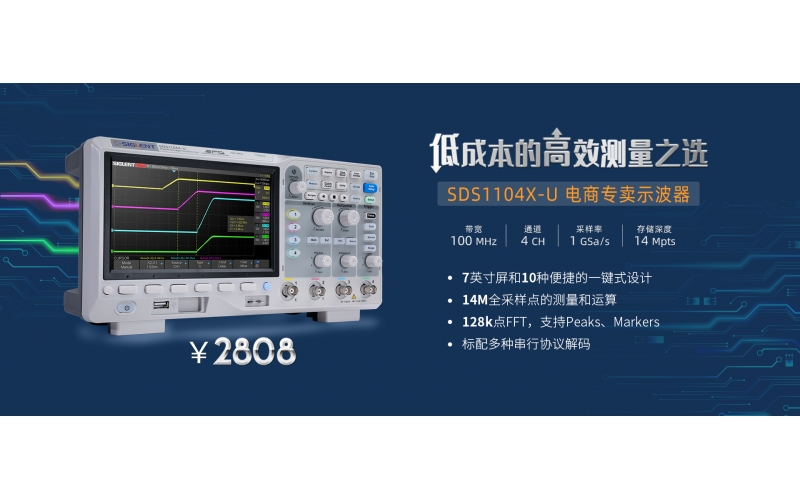 預算內的示波器 - 鼎陽科技發(fā)布SDS1104X-U超級熒光示波器
