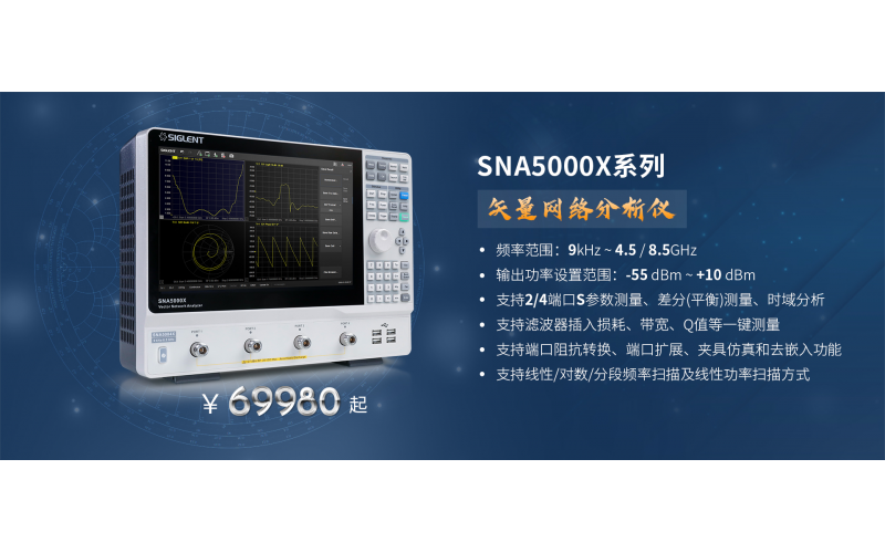 鼎陽科技發(fā)布SNA5000X系列矢量網(wǎng)絡分析儀