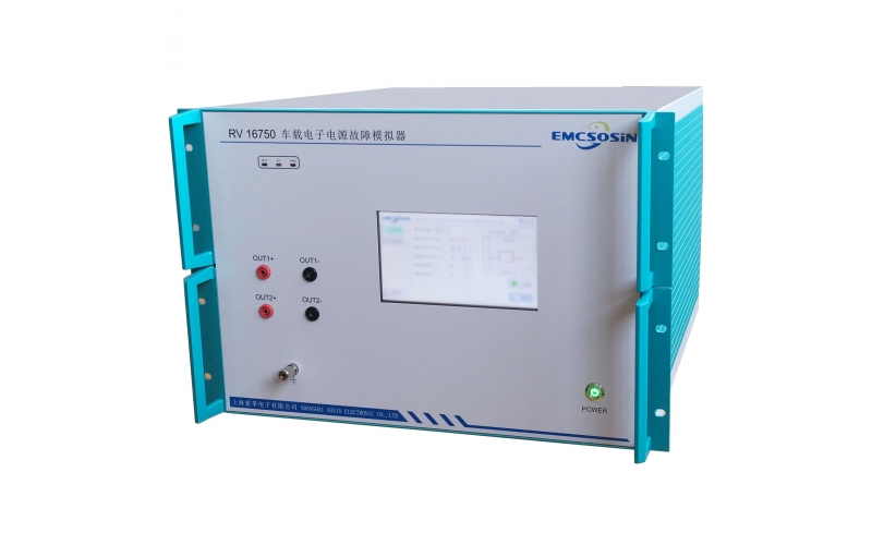 索莘EMCSOSIN RV 16750車(chē)載電子電源故障模擬器